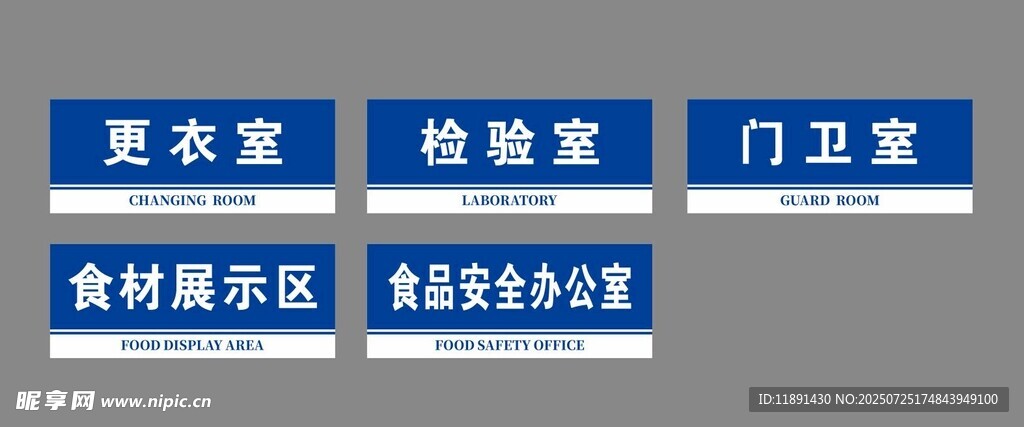 科室标识牌
