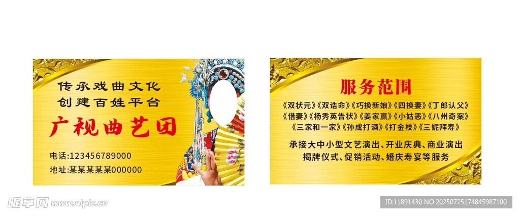 戏曲文化名片