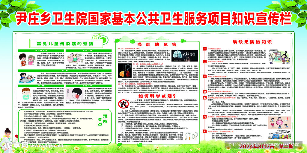 公共卫生服务宣传栏