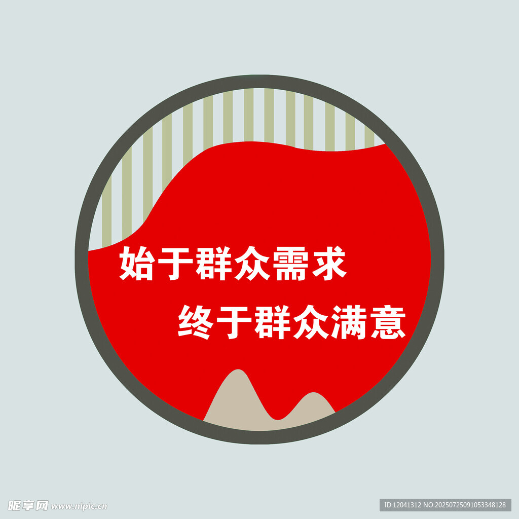群众需求导向的服务理念