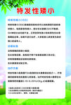 特发性矮小