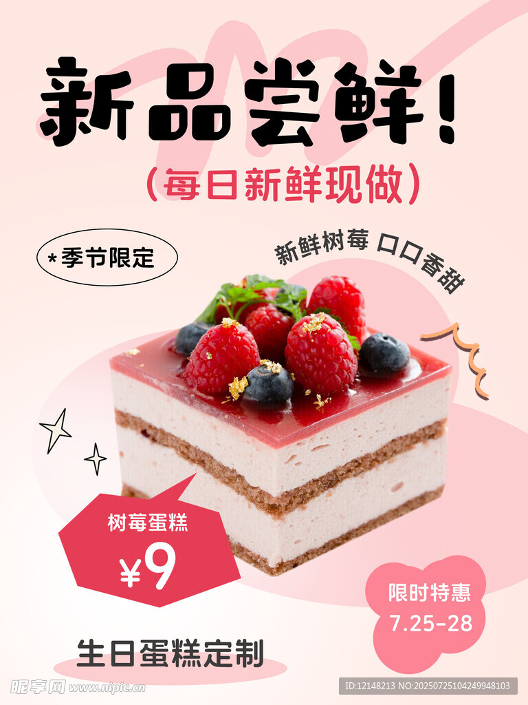蛋糕新品尝鲜