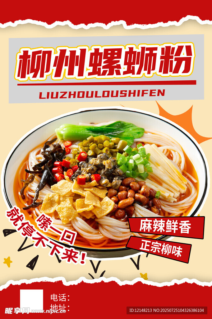 柳州螺蛳粉