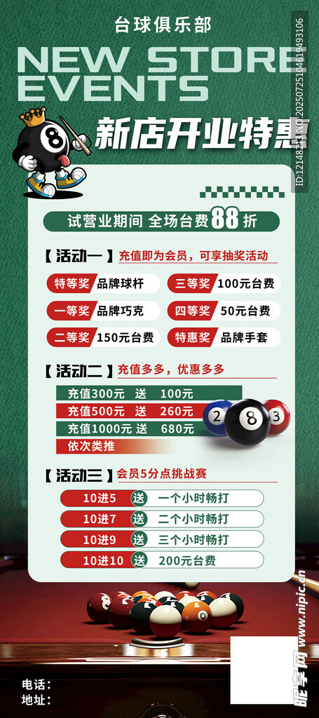 新店开业活动宣传海报
