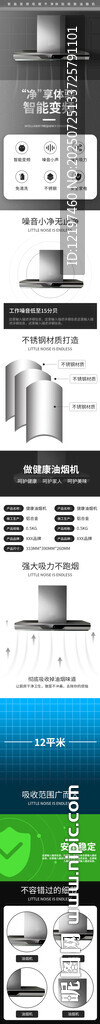 抽油烟机详情页