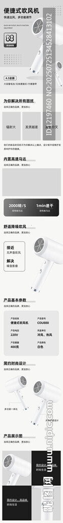 电吹风详情页