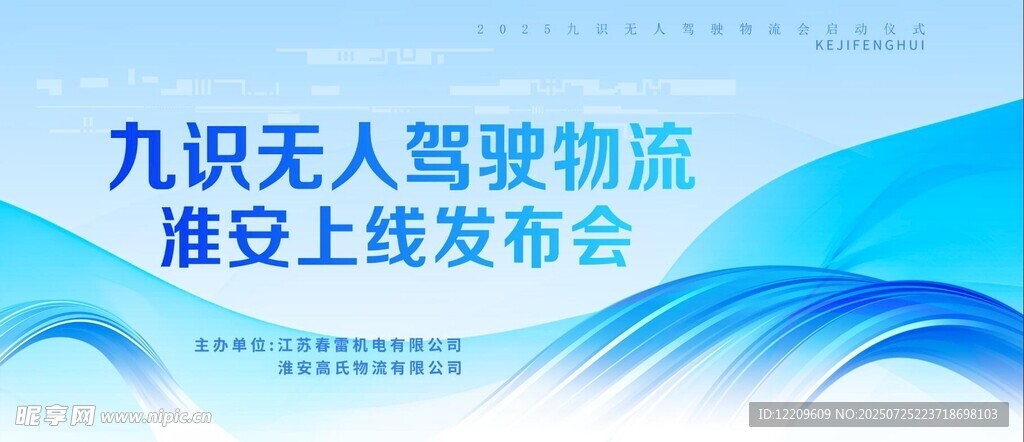 科技发布会背景