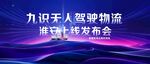 虚拟人驱动物流高峰论坛背景