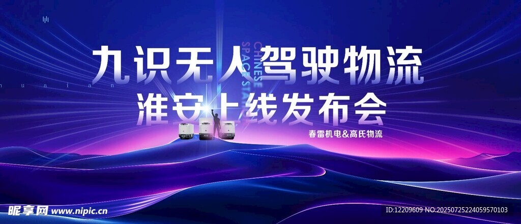 虚拟人驱动物流高峰论坛背景