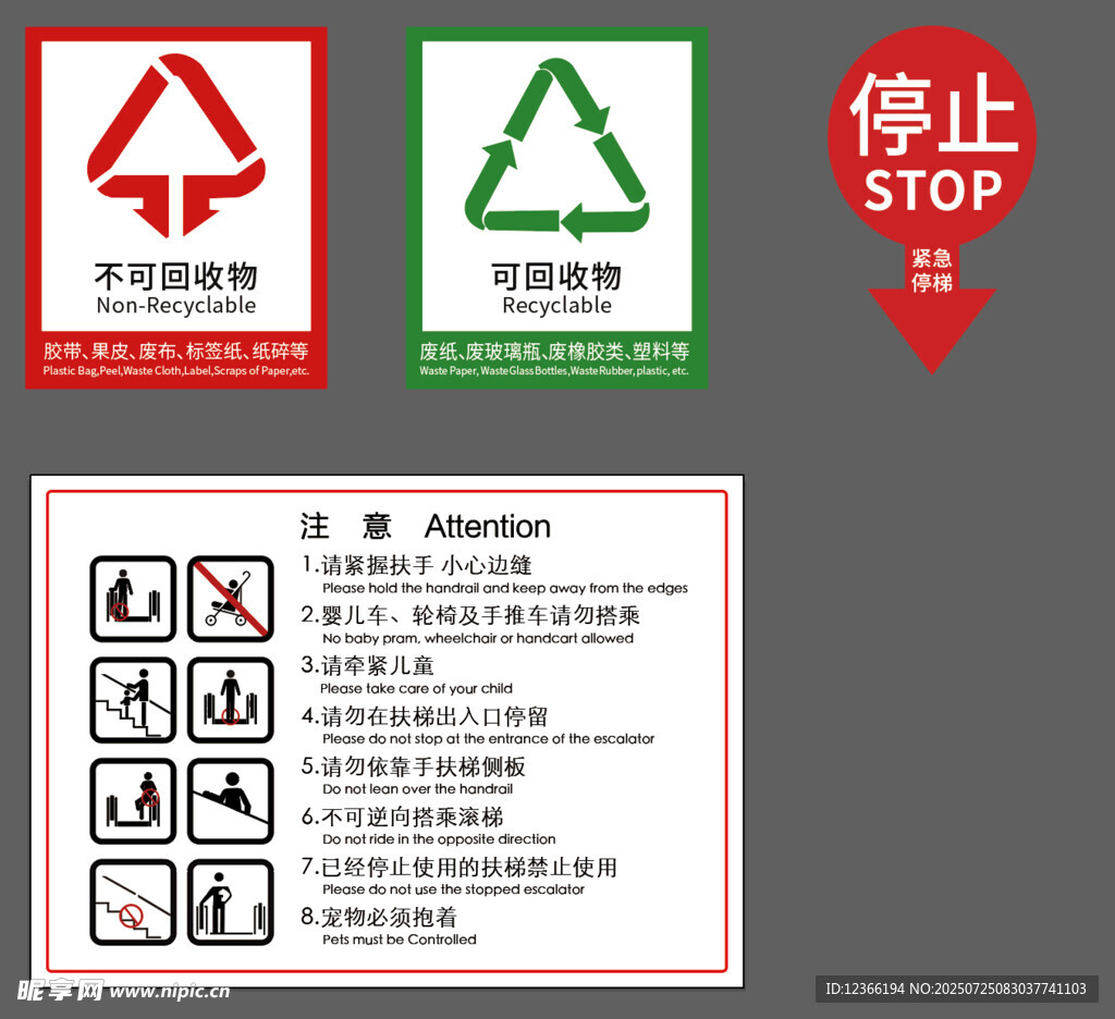 电梯 垃圾分类标识及说明