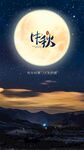 中秋节气海报