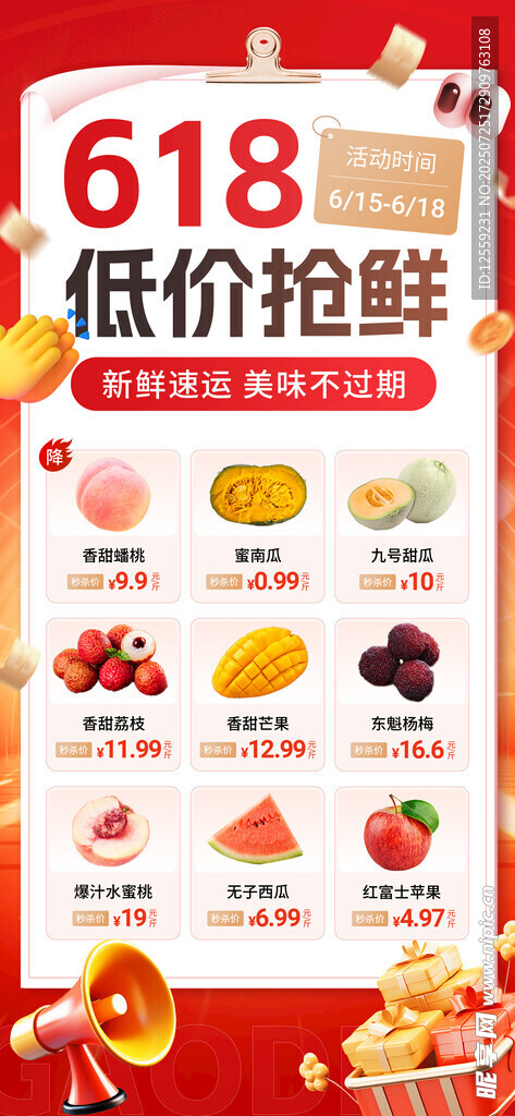 618低价抢鲜水果盛宴
