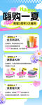 嗨购一夏促销活动海报