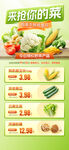新鲜蔬菜价格表