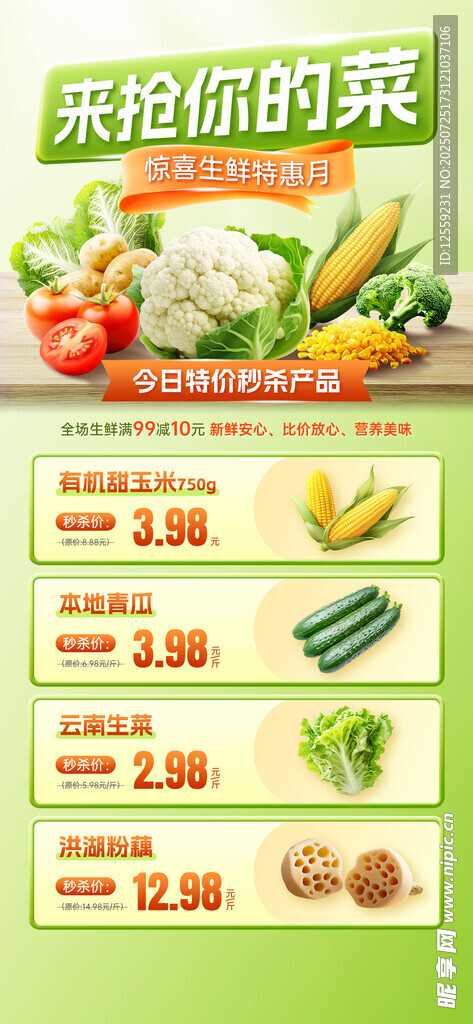 新鲜蔬菜价格表