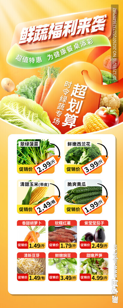 新鲜果蔬拼盘展示