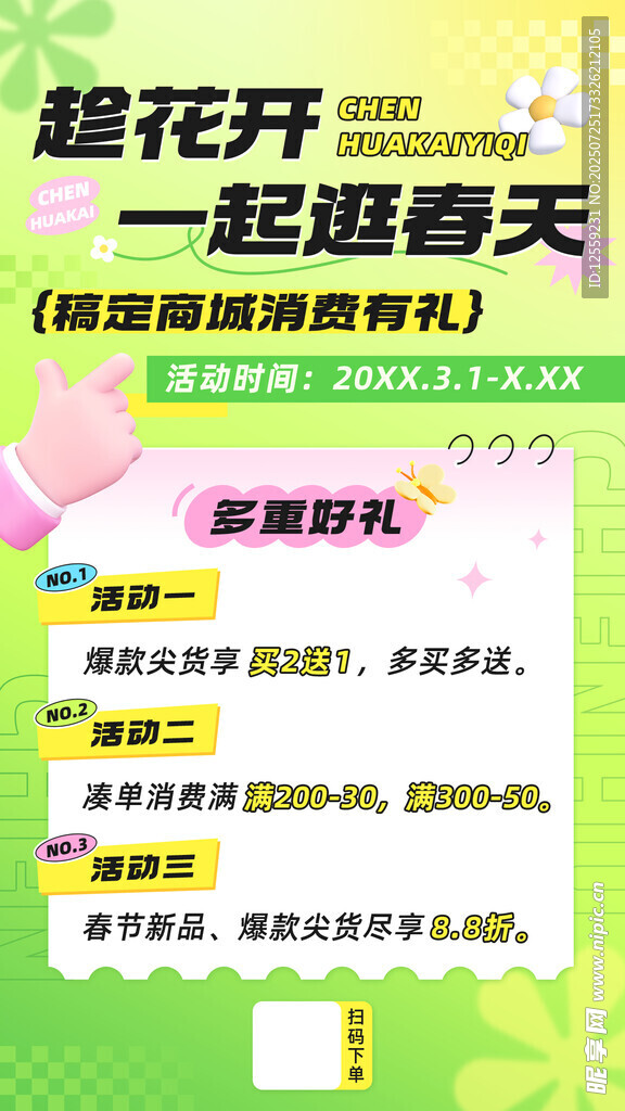 邂逅春天花卉展活动海报