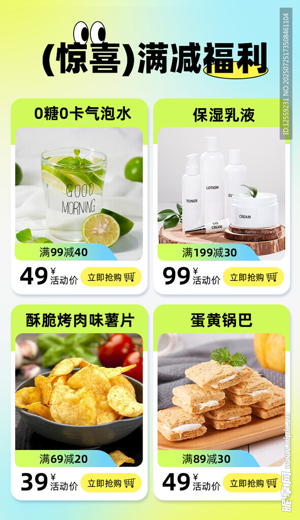 惊喜满减福利