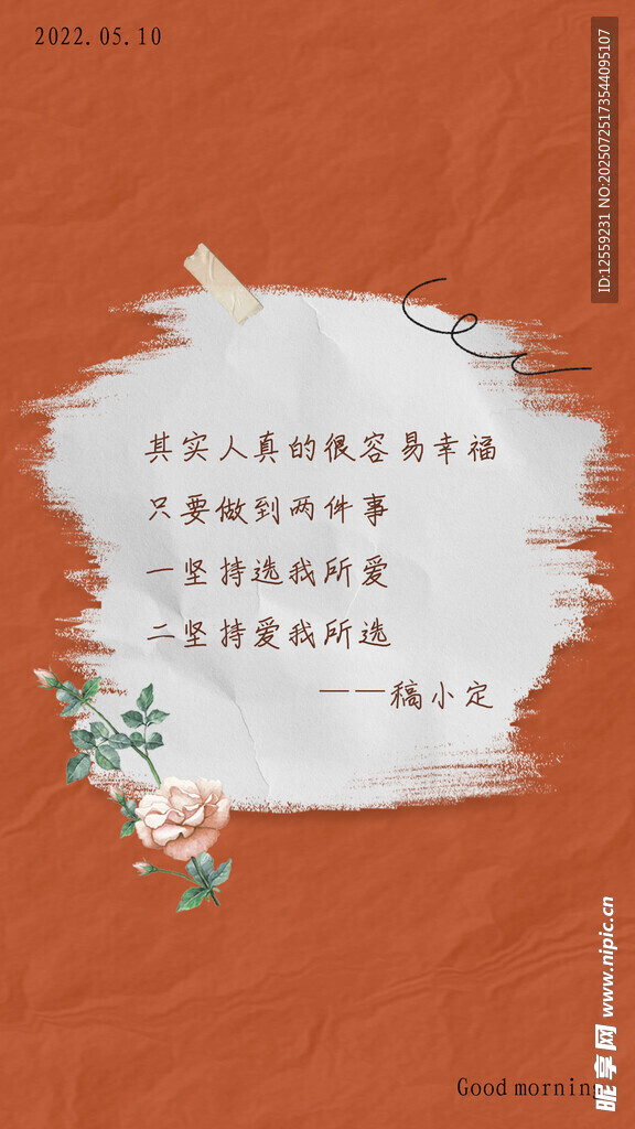 橙色背景花卉文字装饰图