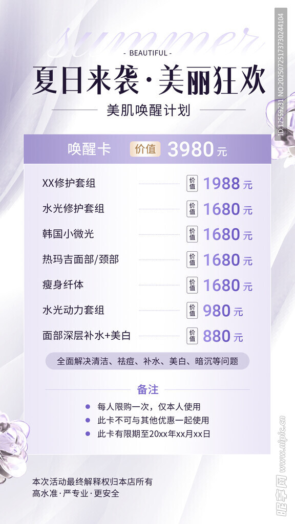 夏日水费清单