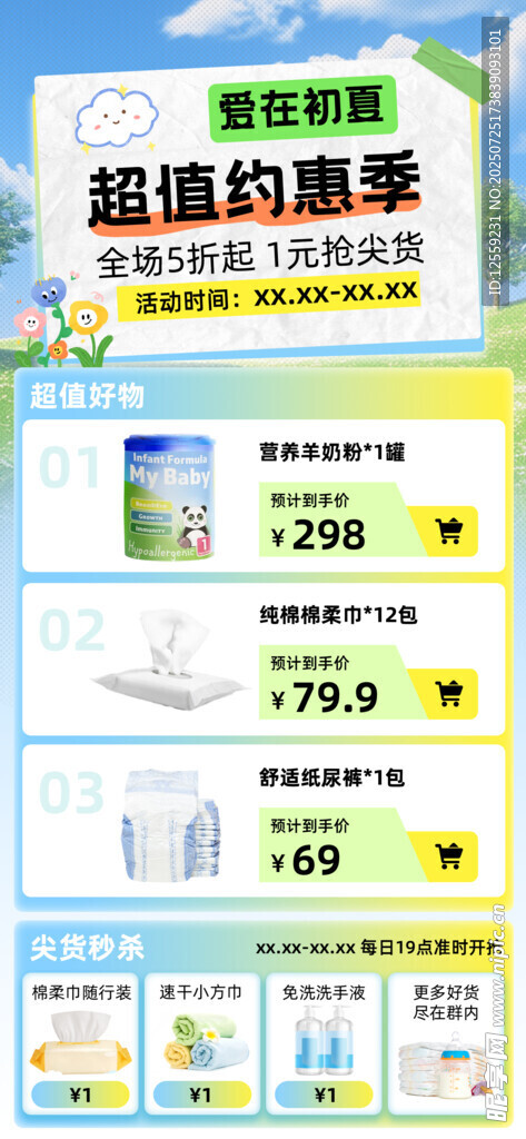 超值热卖家电优惠展示