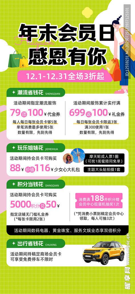 年末促销助力智慧商贸