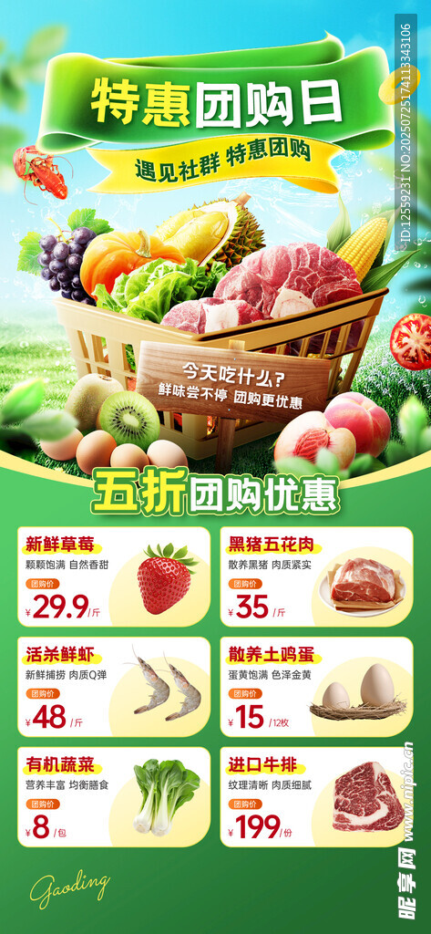 新鲜蔬果套餐海报