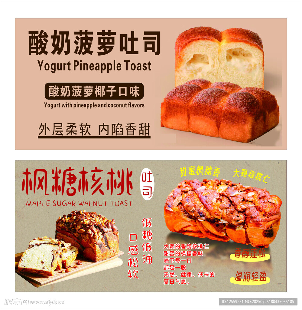 面包海报设计模版
