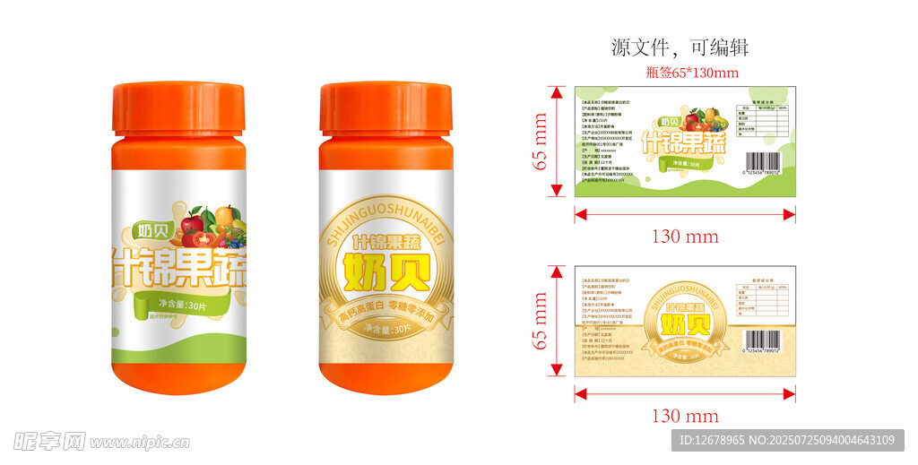 什锦果蔬奶贝 瓶签设计