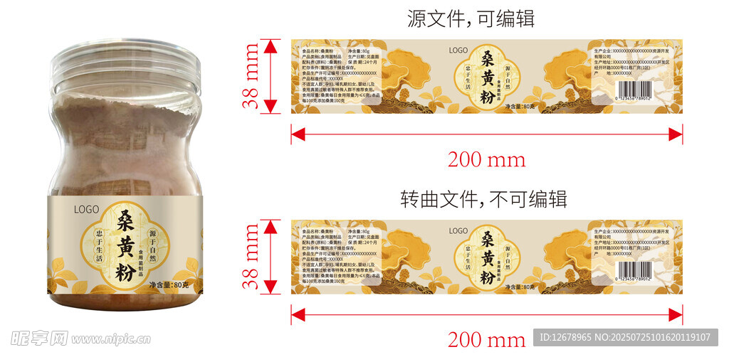 桑黄粉瓶贴标签设计