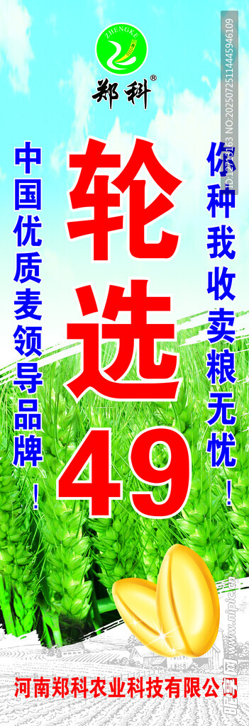 麦种注水旗