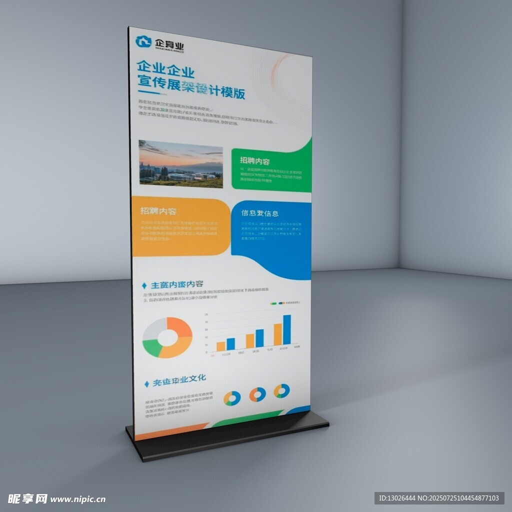 立式展架
