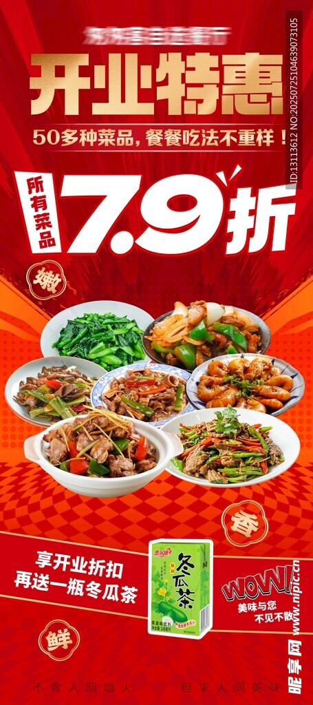开业特惠   美食展架
