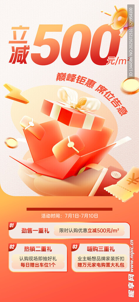 500元优惠大放送活动