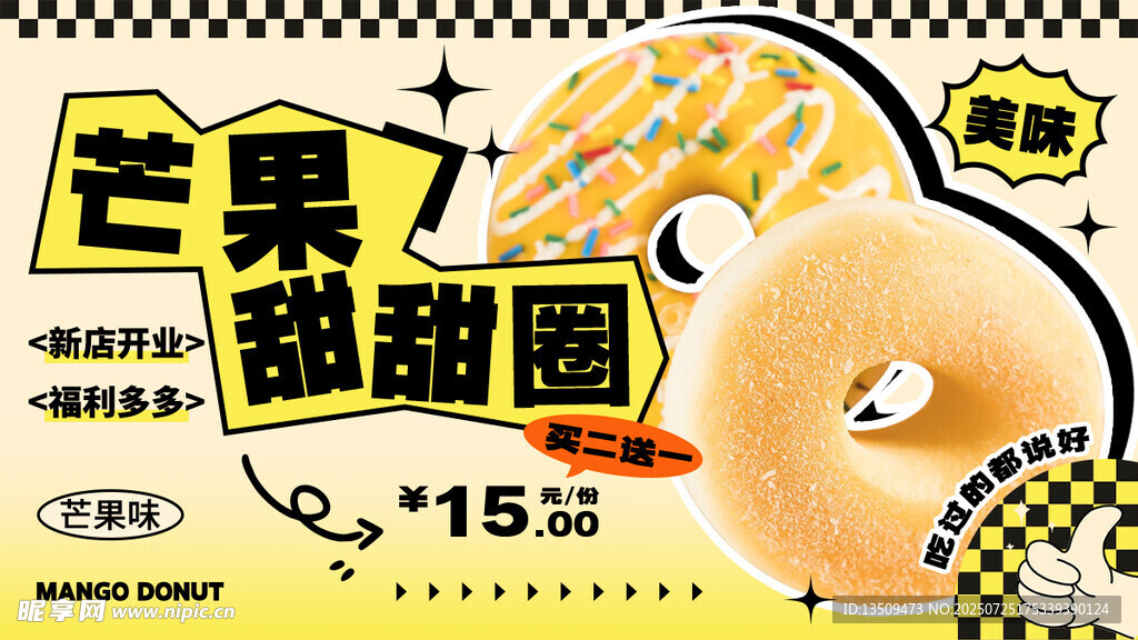 甜甜圈