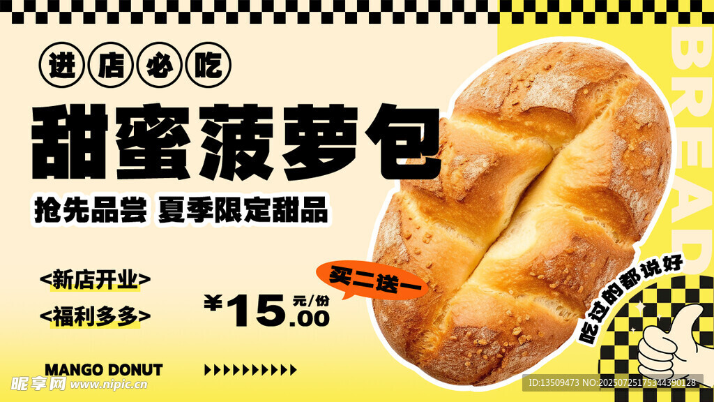 菠萝包