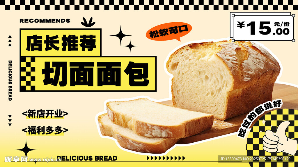 切面包