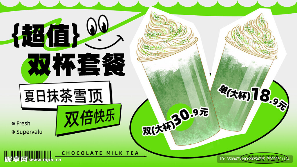 夏日抹茶雪顶