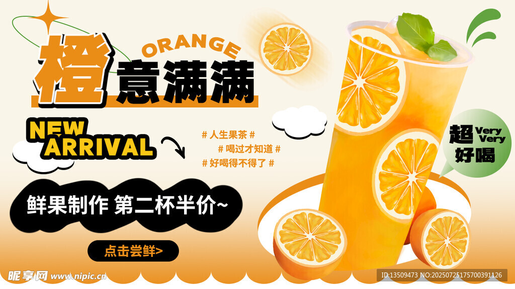鲜榨橙汁