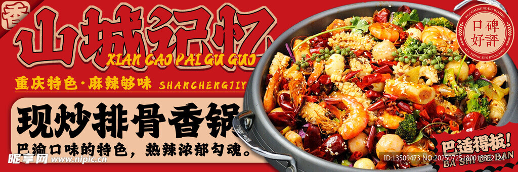 香锅排骨
