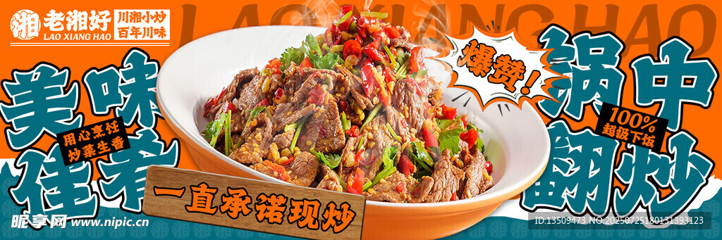 川湘炒肉