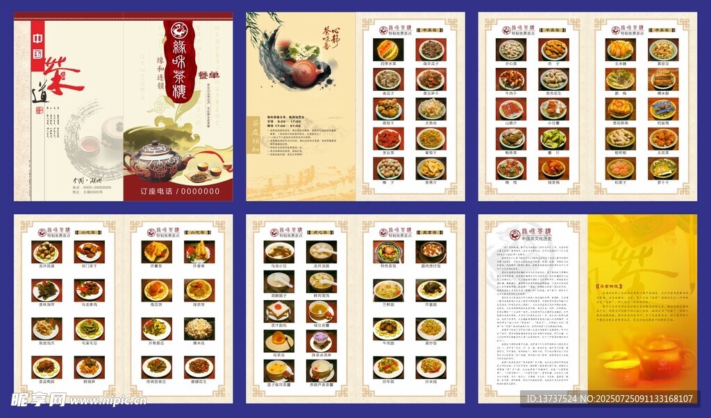 菜单菜谱