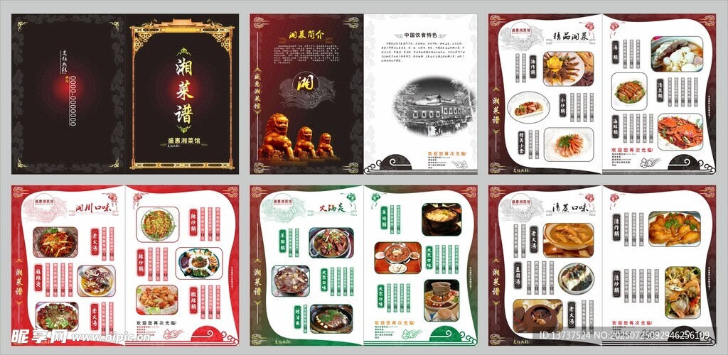 菜单菜谱