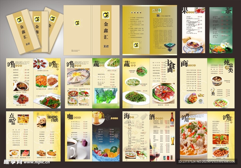 菜单菜谱