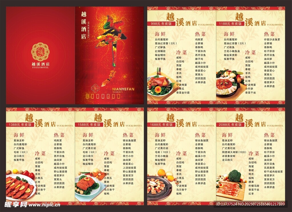 菜单菜谱