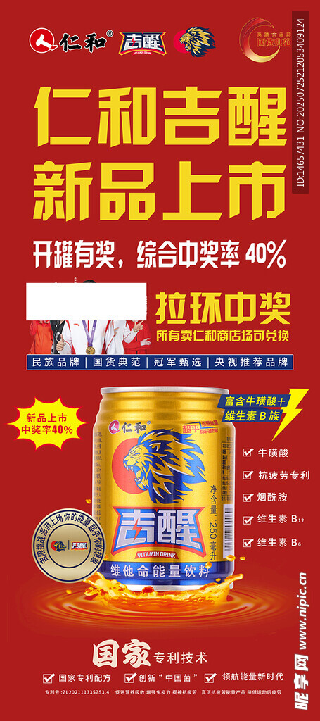 吉醒能量饮料中奖