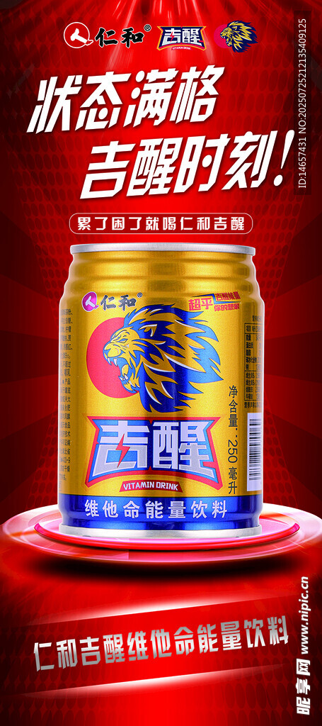 解困提神就喝吉醒