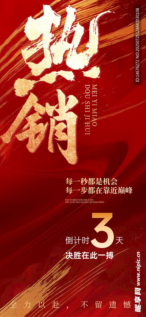 房地产红色热销海报