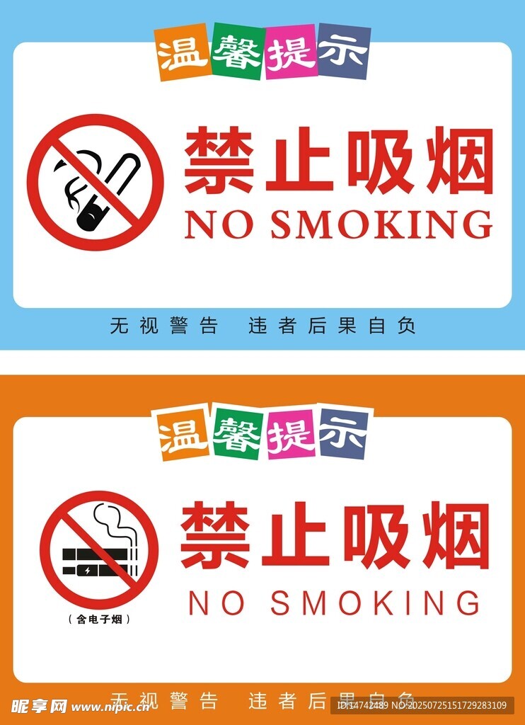 禁止吸烟