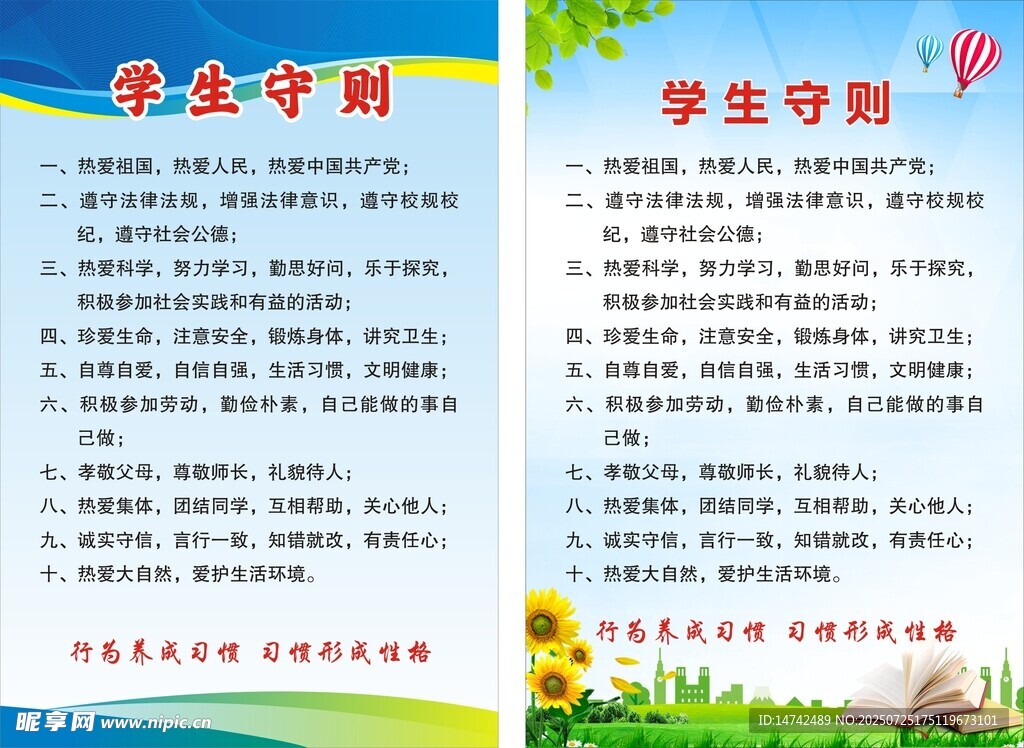 学生行为守则